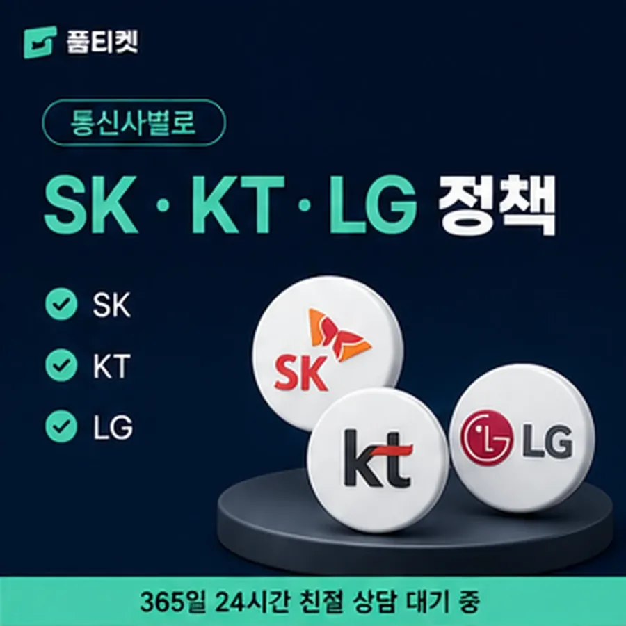 품티켓 핸드폰 회선의 콘텐츠이용료 한도 인앱 결제 자리 안내 이미지