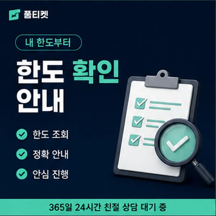 품티켓 핸드폰 회선의 콘텐츠이용료 한도 구독이 얹히는 곳 안내 이미지