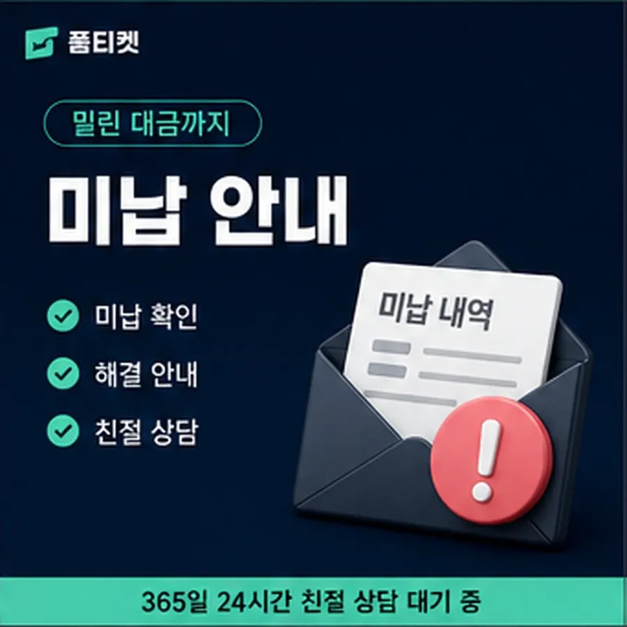 품티켓 핸드폰 회선의 콘텐츠이용료 한도 올리는 조건 안내 이미지