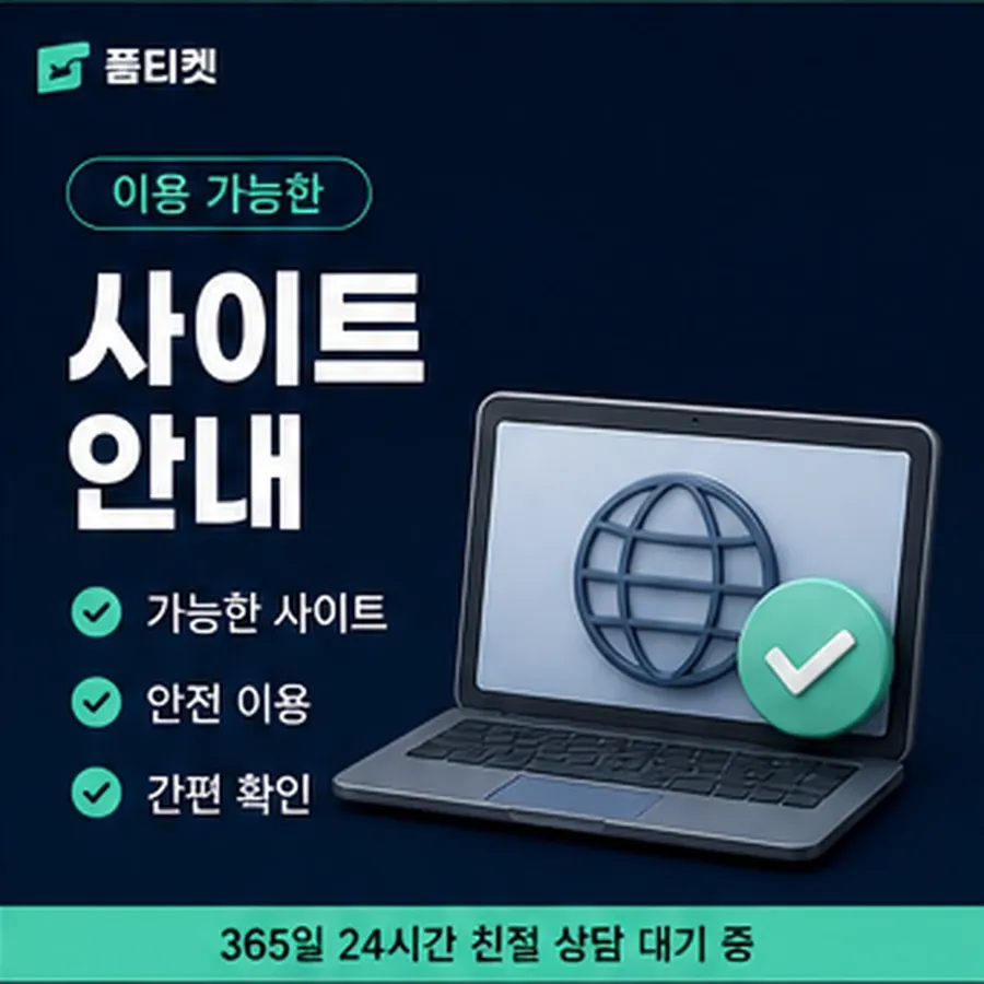 품티켓 핸드폰 회선의 콘텐츠이용료 한도 지금 값 열기 안내 이미지