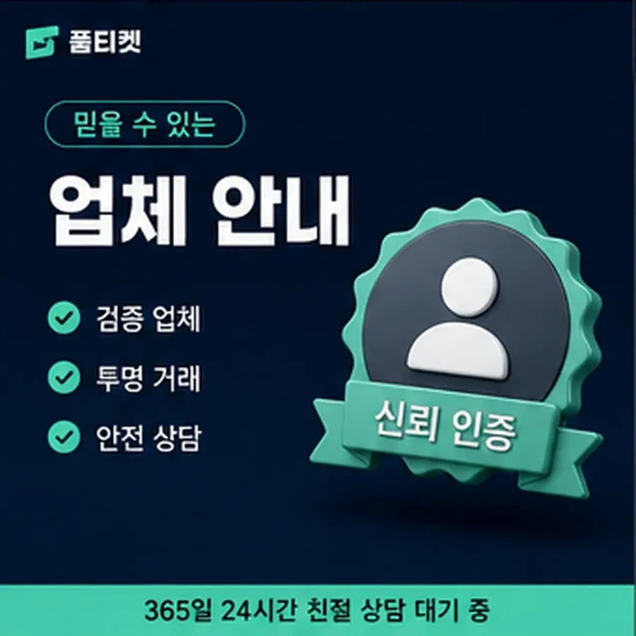 품티켓 핸드폰 회선의 콘텐츠이용료 한도 회선별 차이 안내 이미지