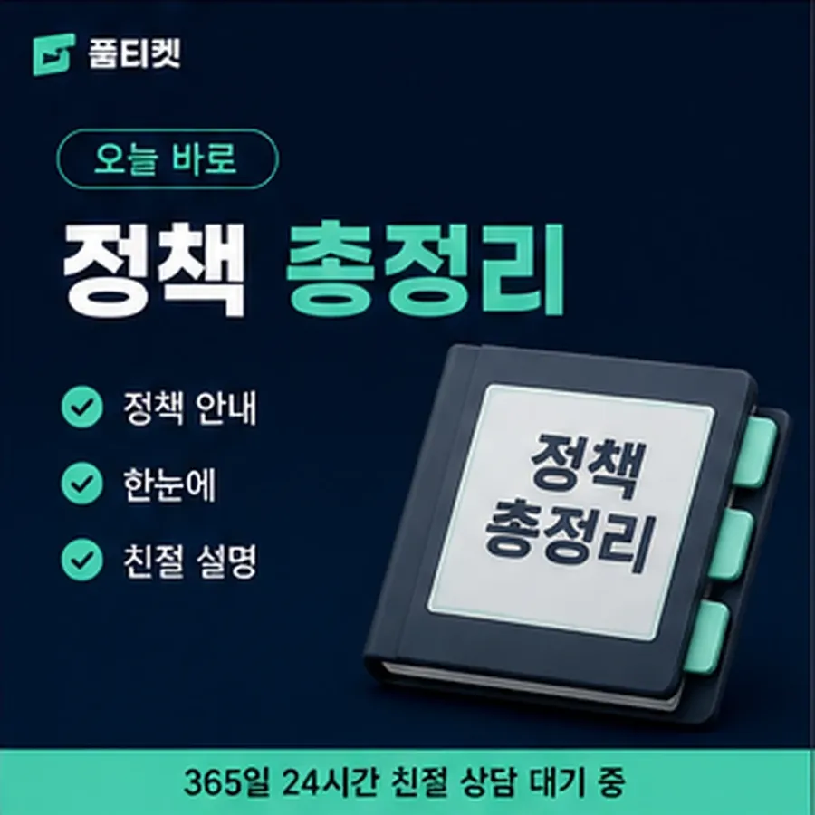 품티켓 핸드폰 회선의 콘텐츠이용료 한도 막히는 경우 안내 이미지